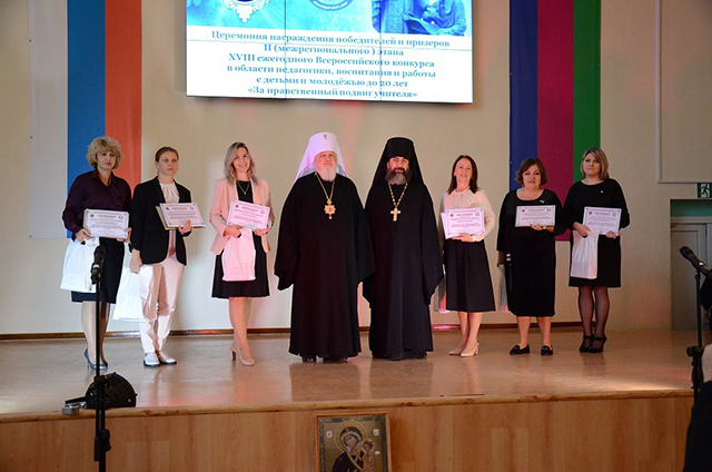 XVIII Всероссийский конкурс «За нравственный подвиг учителя»