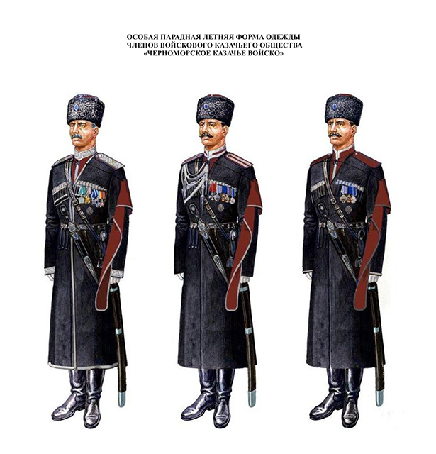 Главой государства утверждена форма одежды и знаки различия для Черноморского казачьего войска