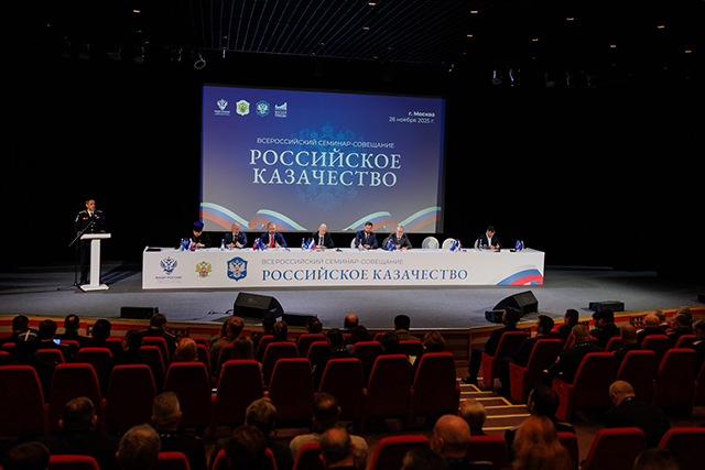 Делегация Черноморского казачьего войска приняла участие в V Всероссийском семинаре-совещании «Российское казачество»