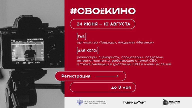«Живая память». Открыта регистрация на программу #СвоёКИНО