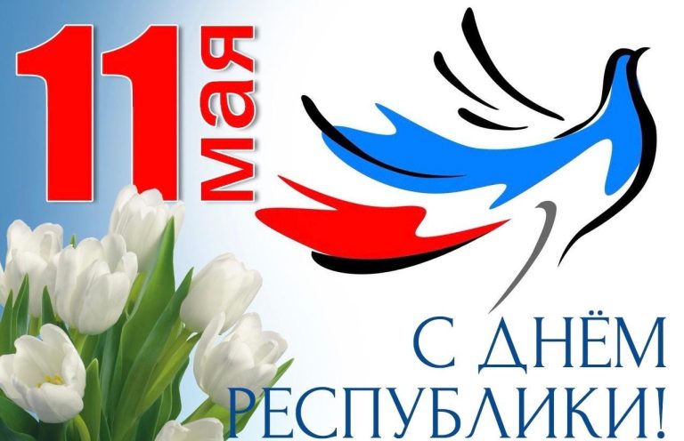 Врио Атамана ЧКВ Антон Сироткин поздравляет жителей ДНР с Днём Республики