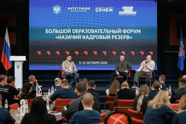 Медиаобраз современного казака: открытый диалог в рамках Всероссийского форума «Казачий кадровый резерв»